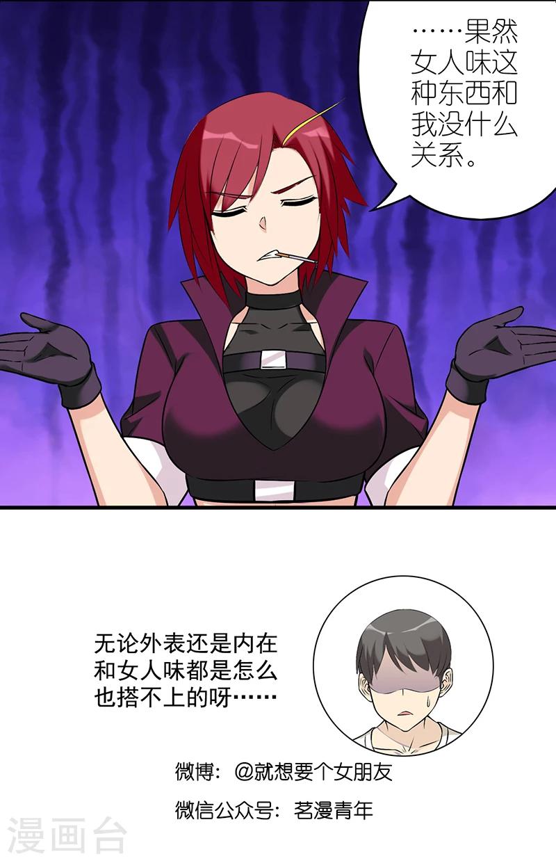 🍴就想要个女朋友 第531话 小婉有女人味儿 第6页