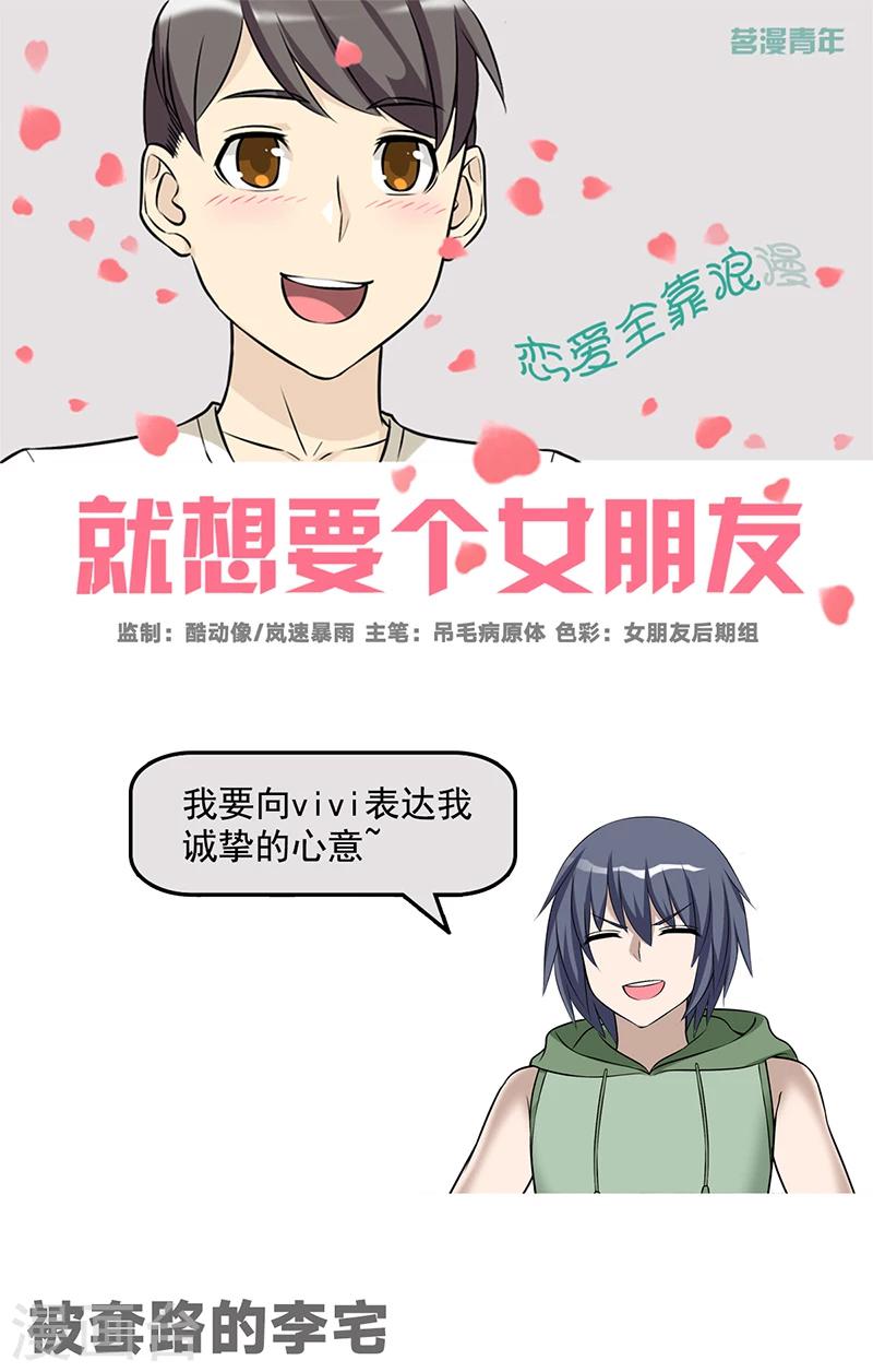 🍴就想要个女朋友 第533话 被套路的李宅 第1页