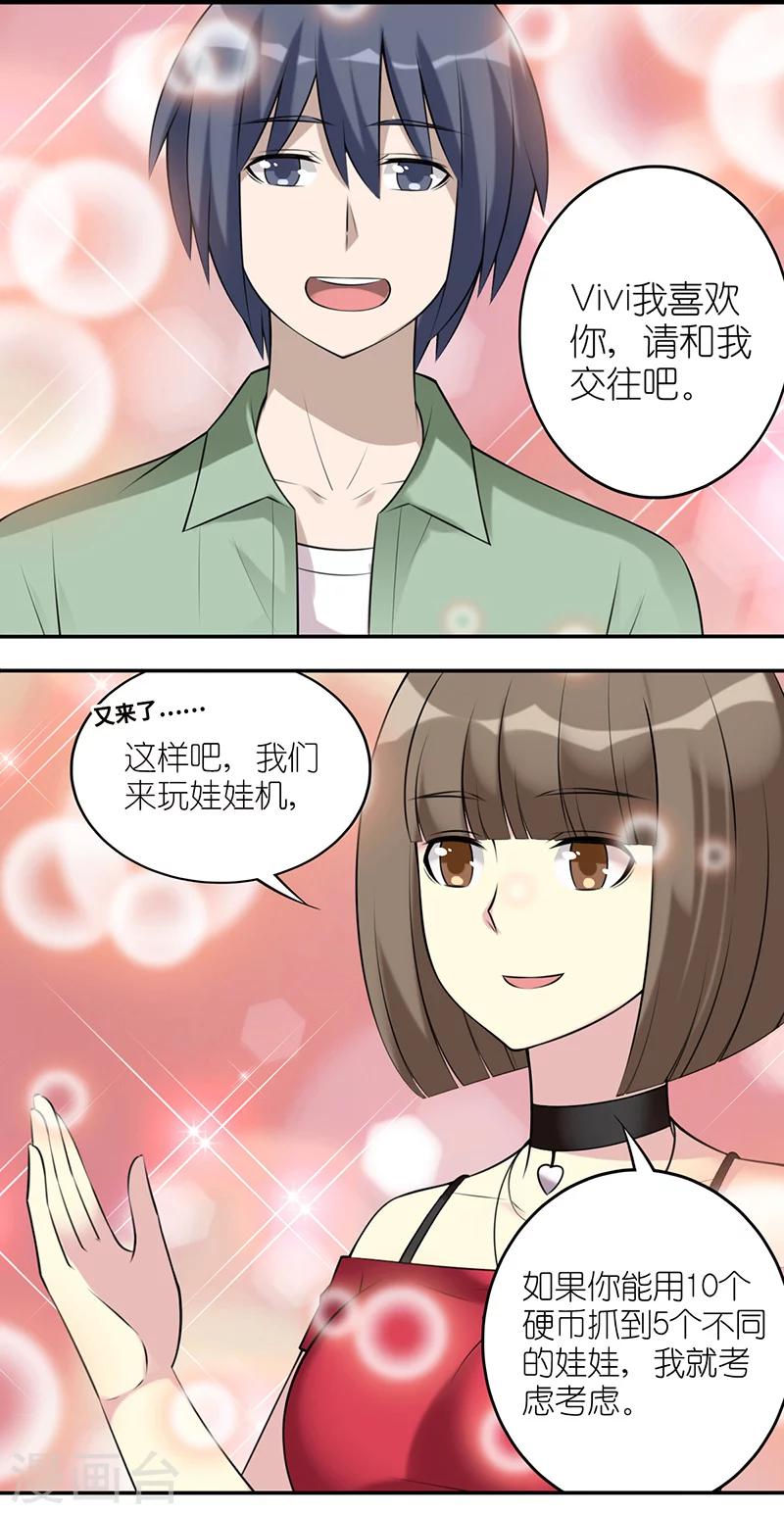 🍴就想要个女朋友 第533话 被套路的李宅 第2页