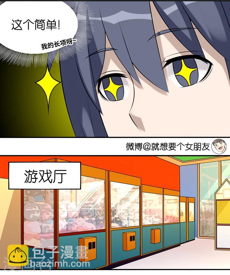 🍴就想要个女朋友 第533话 被套路的李宅 第3页