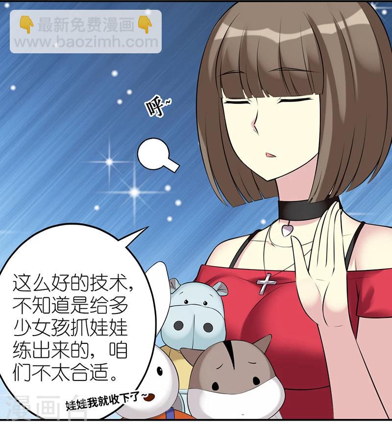 🍴就想要个女朋友 第533话 被套路的李宅 第5页
