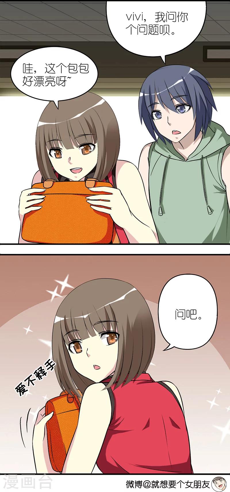 🍴就想要个女朋友 第535话 李宅的不解 第2页