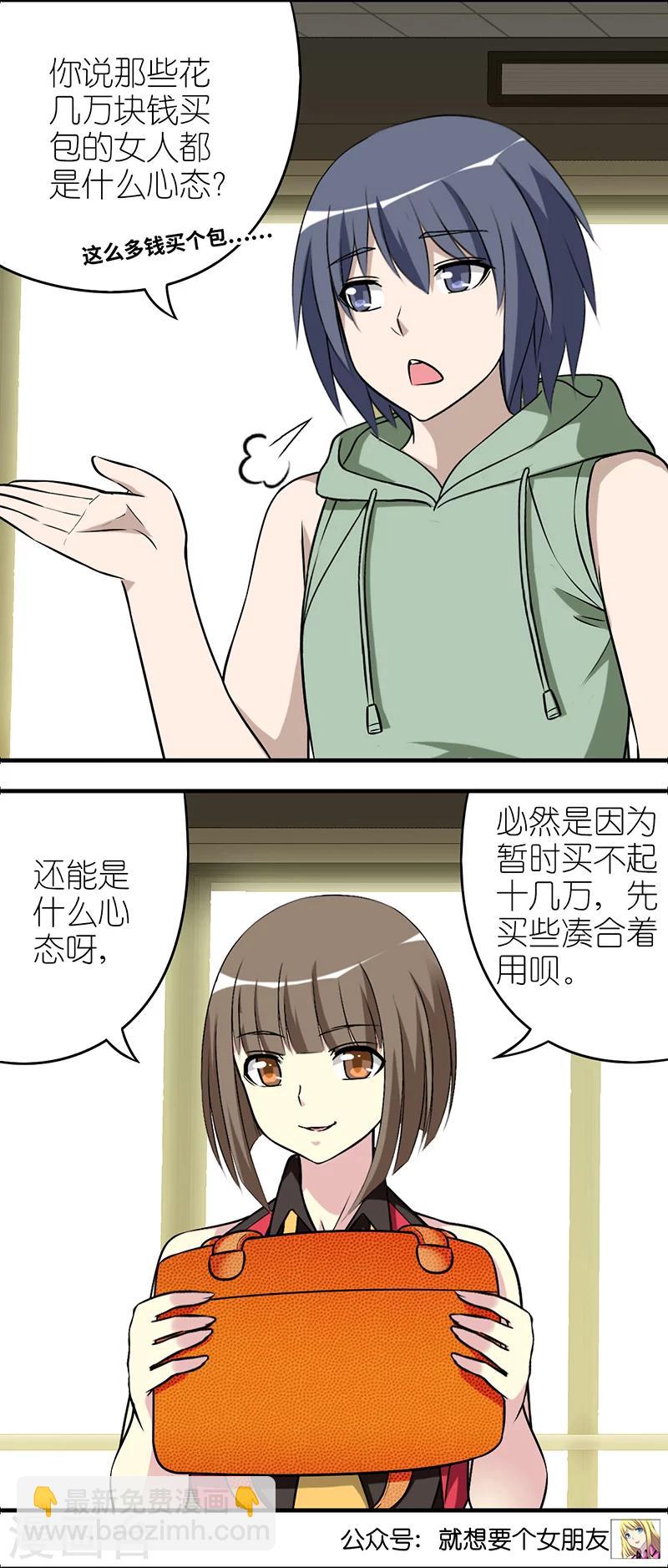 🍴就想要个女朋友 第535话 李宅的不解 第3页