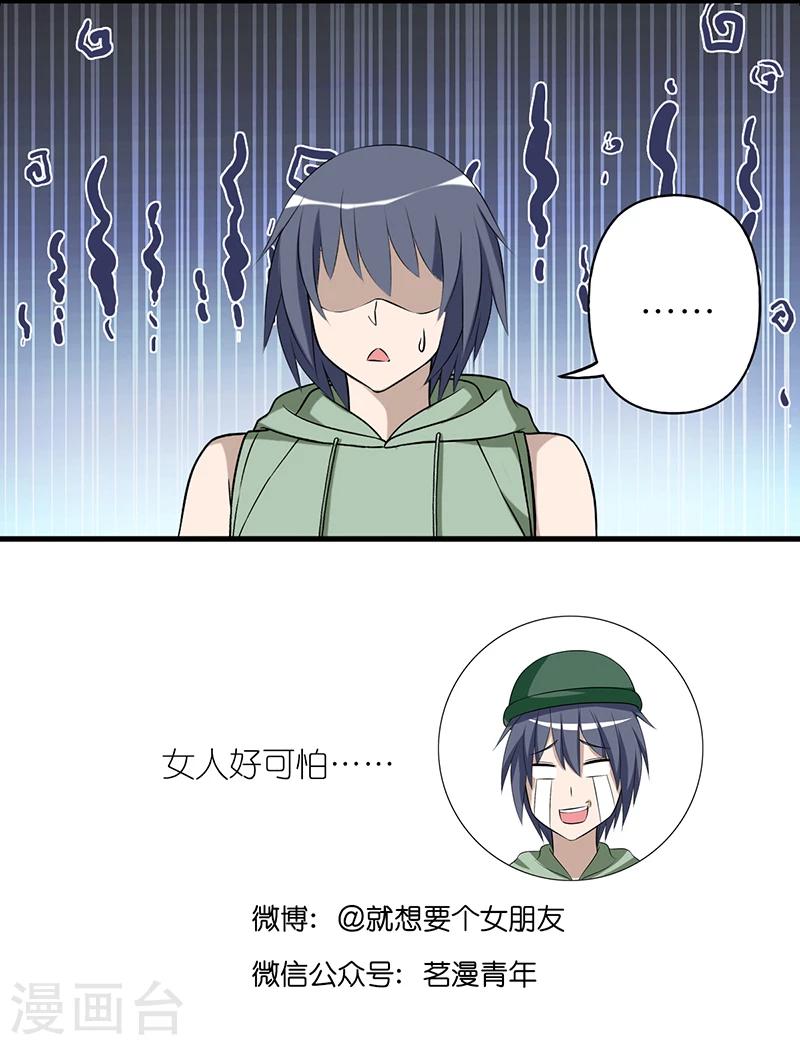 🍴就想要个女朋友 第535话 李宅的不解 第4页