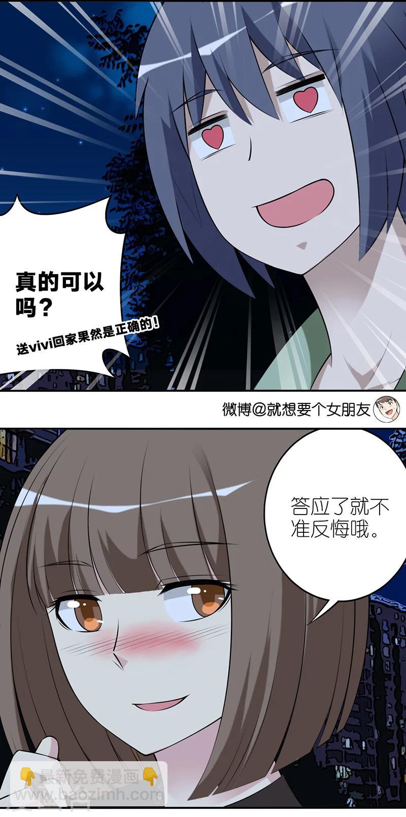 🍴就想要个女朋友 第539话 真的可以吗 第3页