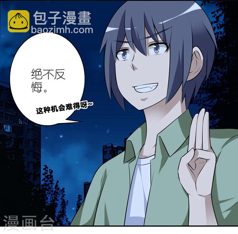 🍴就想要个女朋友 第539话 真的可以吗 第4页