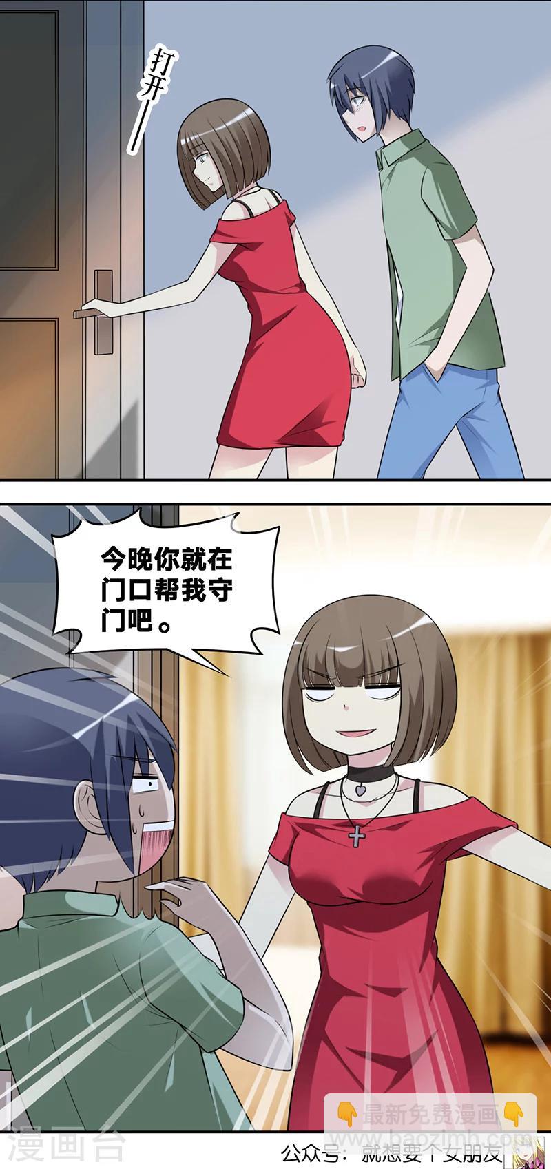 🍴就想要个女朋友 第539话 真的可以吗 第5页