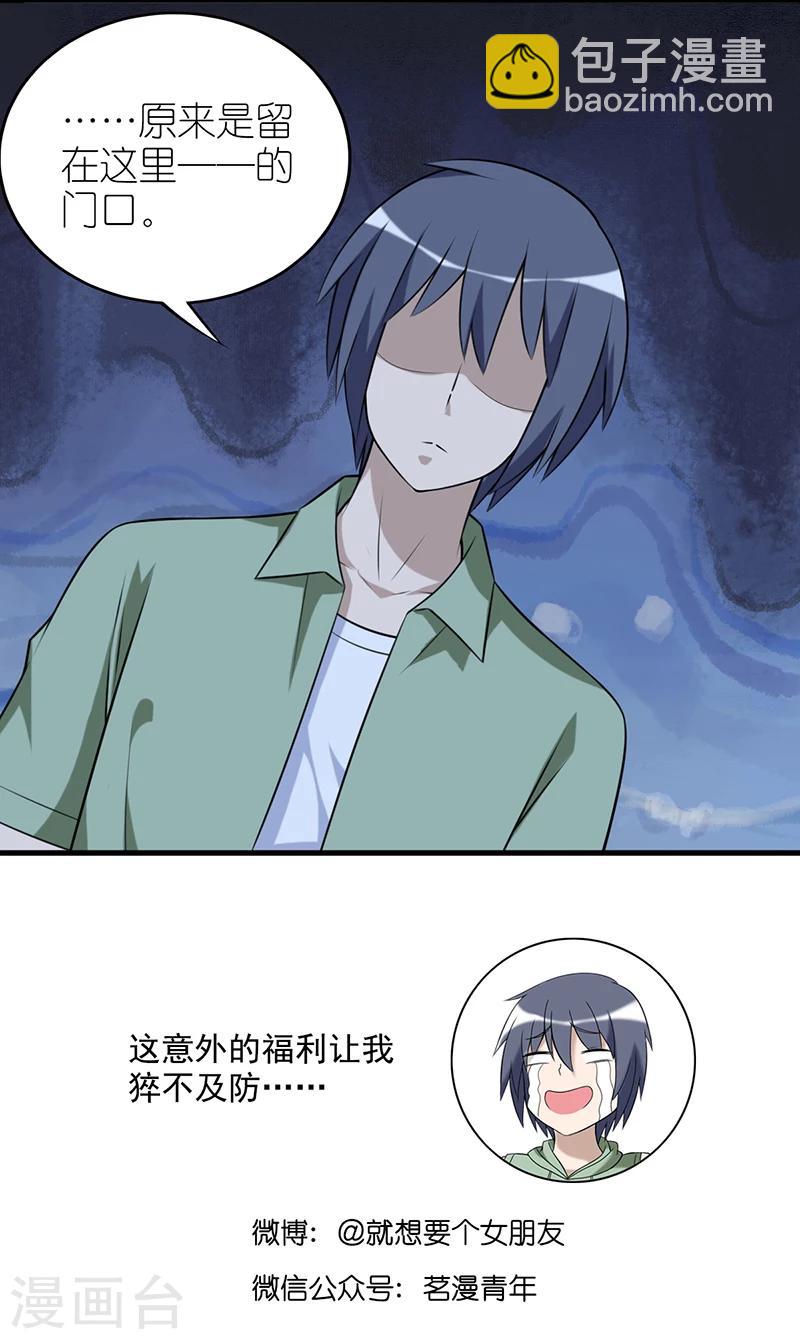 🍴就想要个女朋友 第539话 真的可以吗 第6页