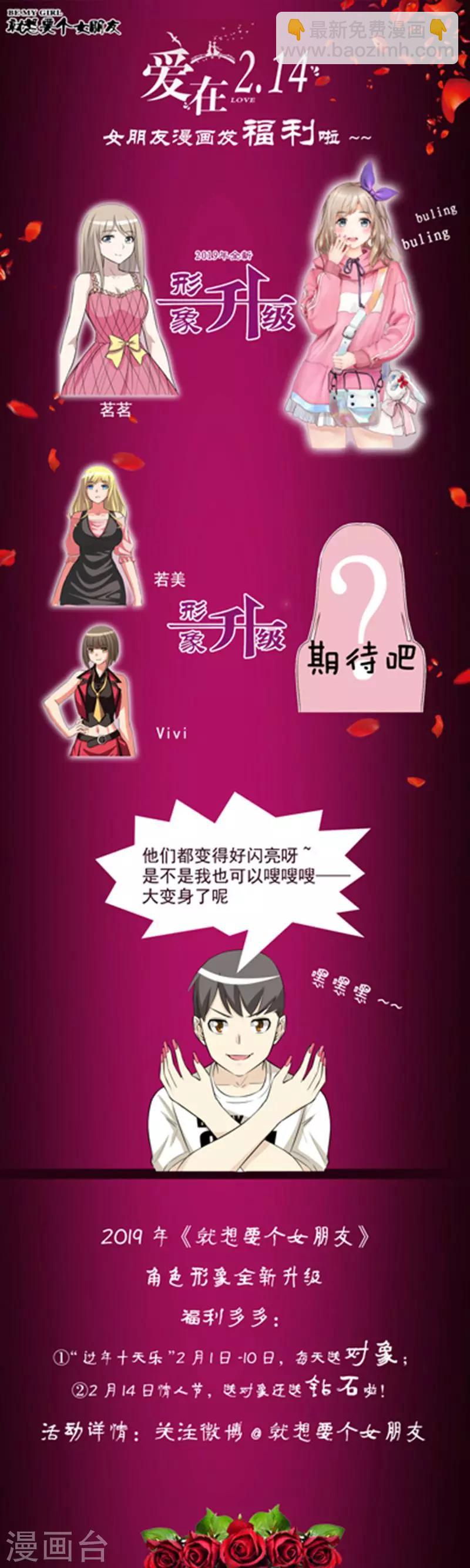 🍴就想要个女朋友 第539话 真的可以吗 第7页