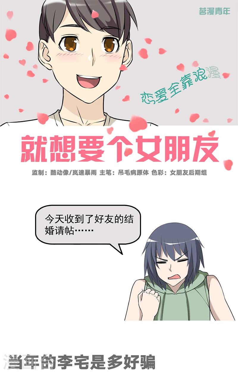 🍴就想要个女朋友 第541话 当年的李宅是多好骗 第1页