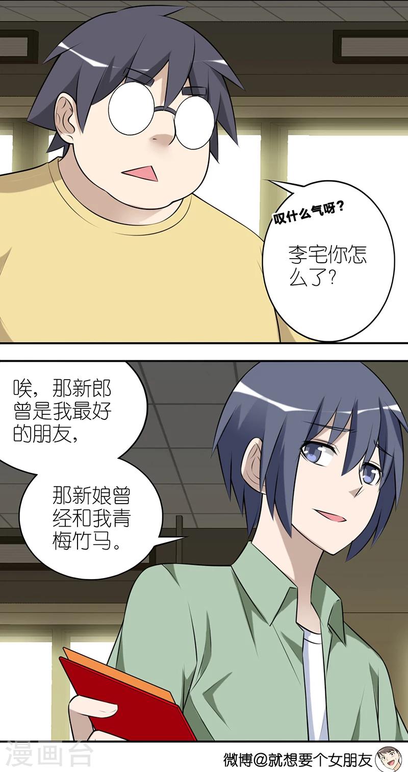 🍴就想要个女朋友 第541话 当年的李宅是多好骗 第3页