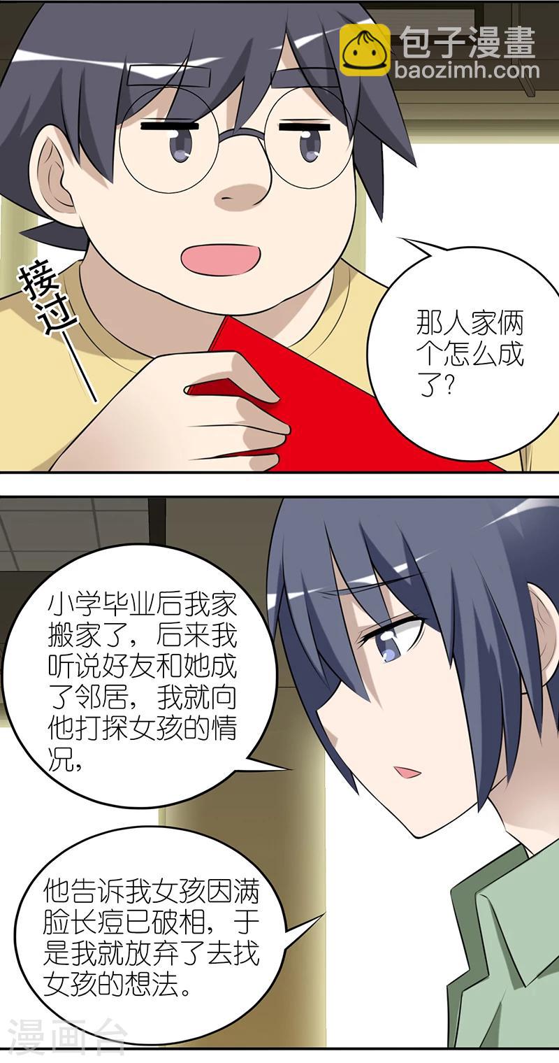 🍴就想要个女朋友 第541话 当年的李宅是多好骗 第4页