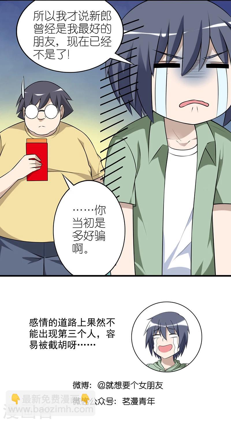 🍴就想要个女朋友 第541话 当年的李宅是多好骗 第6页