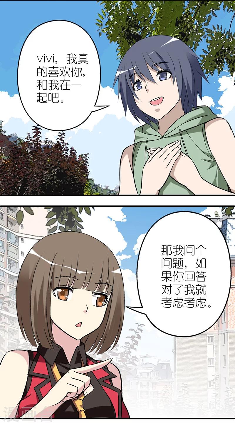 🍴就想要个女朋友 第543话 哪个重要 第2页