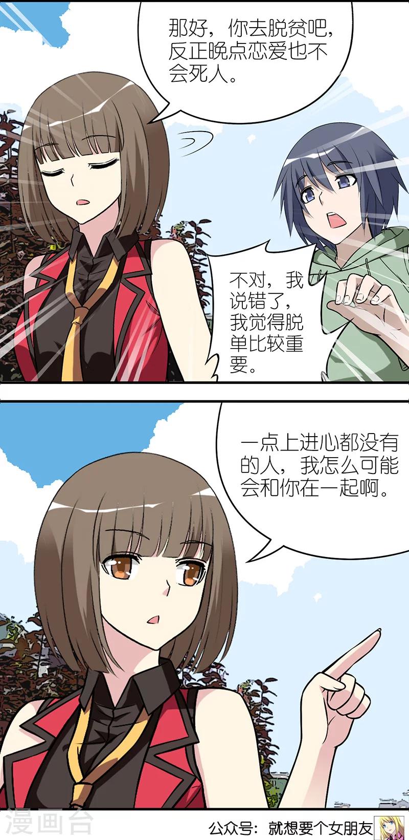 🍴就想要个女朋友 第543话 哪个重要 第4页