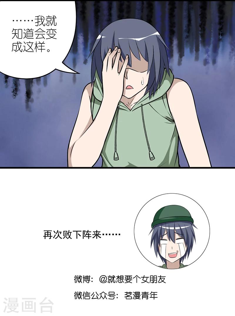 🍴就想要个女朋友 第543话 哪个重要 第5页