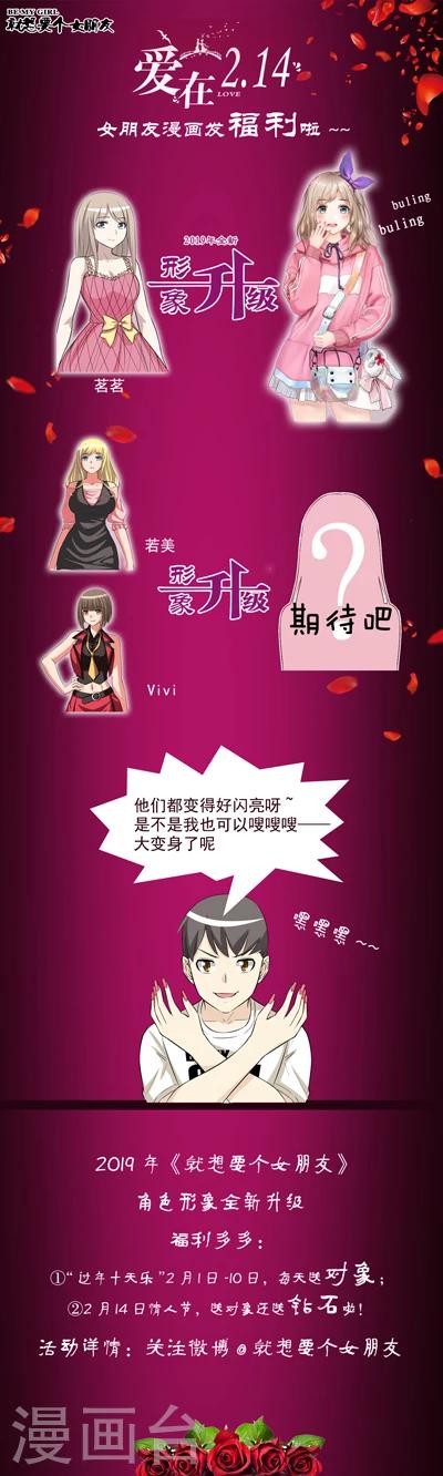 🍴就想要个女朋友 第543话 哪个重要 第6页