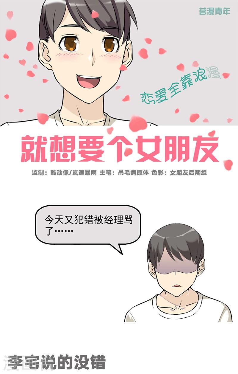 🍴就想要个女朋友 第545话 李宅说的没错 第1页