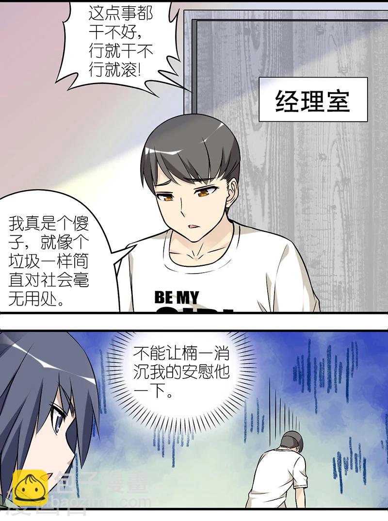 🍴就想要个女朋友 第545话 李宅说的没错 第2页