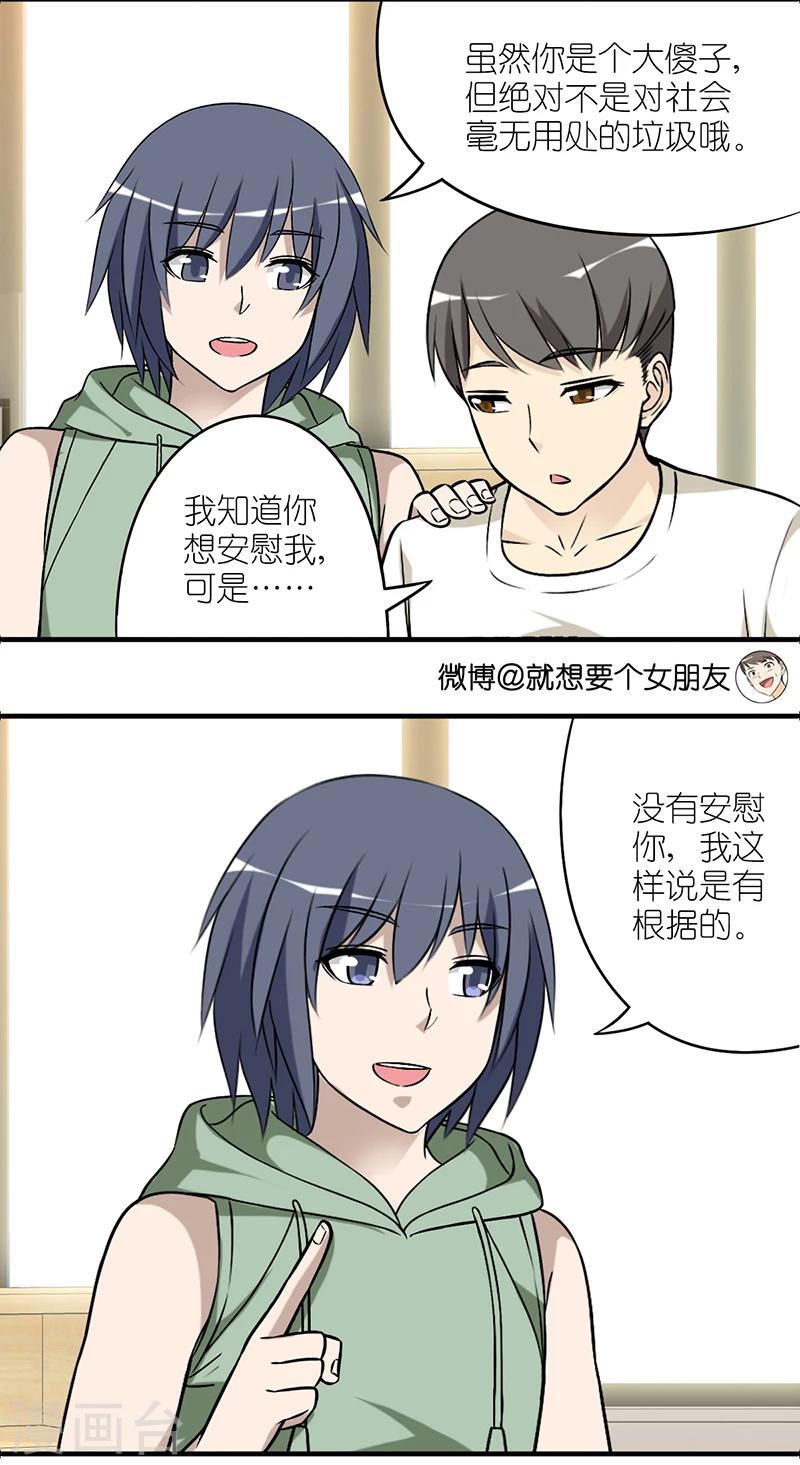 🍴就想要个女朋友 第545话 李宅说的没错 第3页