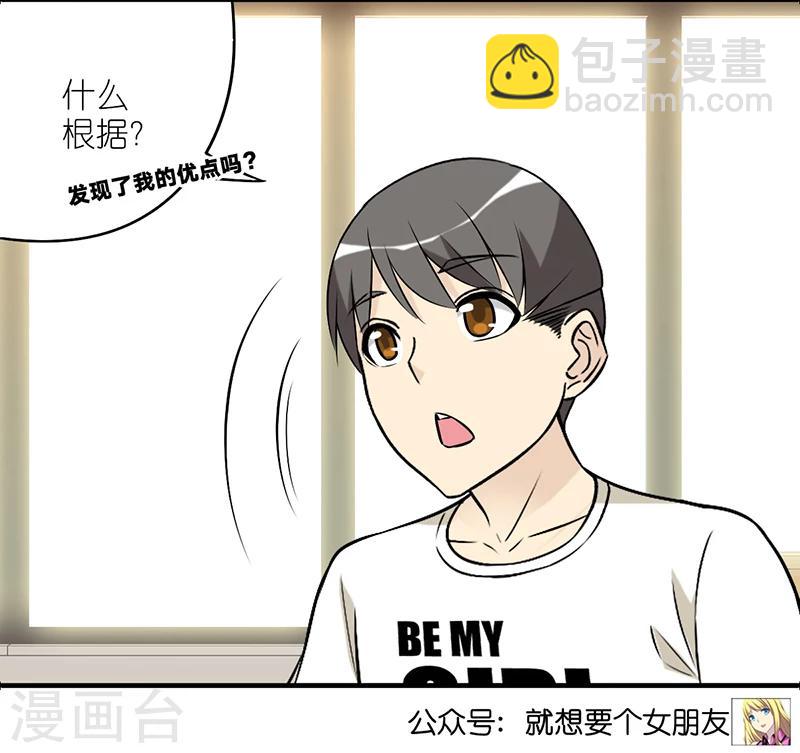 🍴就想要个女朋友 第545话 李宅说的没错 第4页
