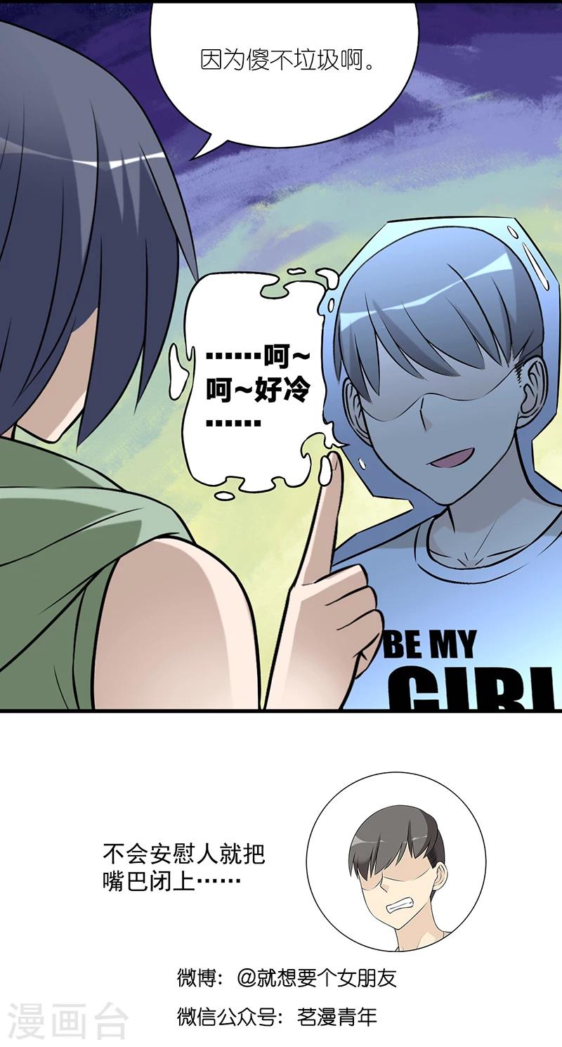 🍴就想要个女朋友 第545话 李宅说的没错 第5页
