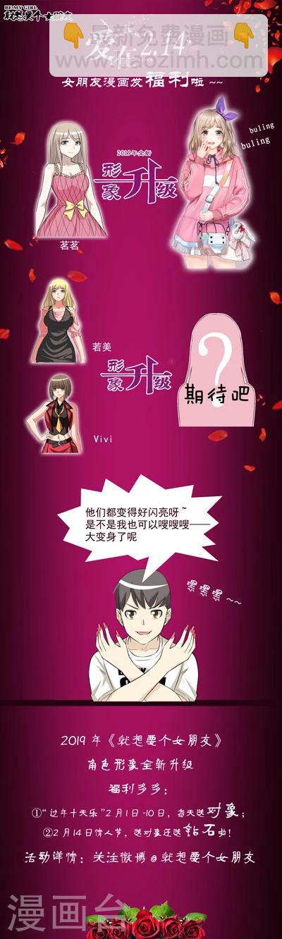 🍴就想要个女朋友 第545话 李宅说的没错 第6页