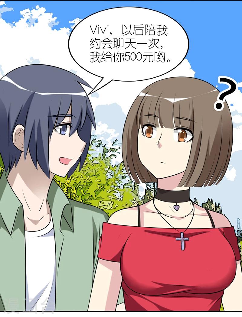 🍴就想要个女朋友 第547话 兼职陪聊 第2页