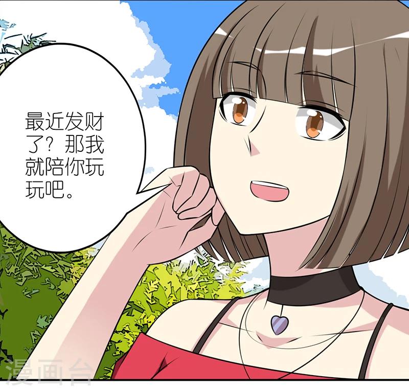 🍴就想要个女朋友 第547话 兼职陪聊 第3页