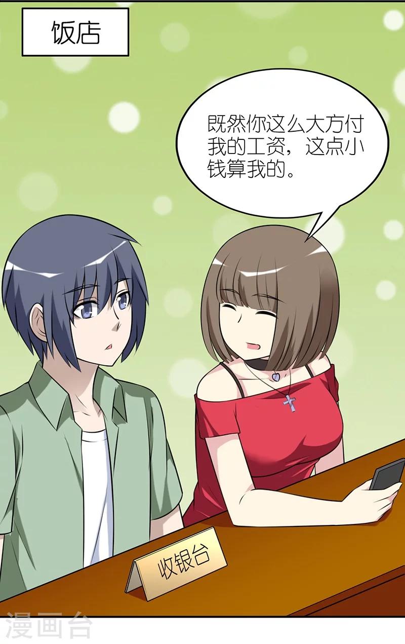 🍴就想要个女朋友 第547话 兼职陪聊 第4页
