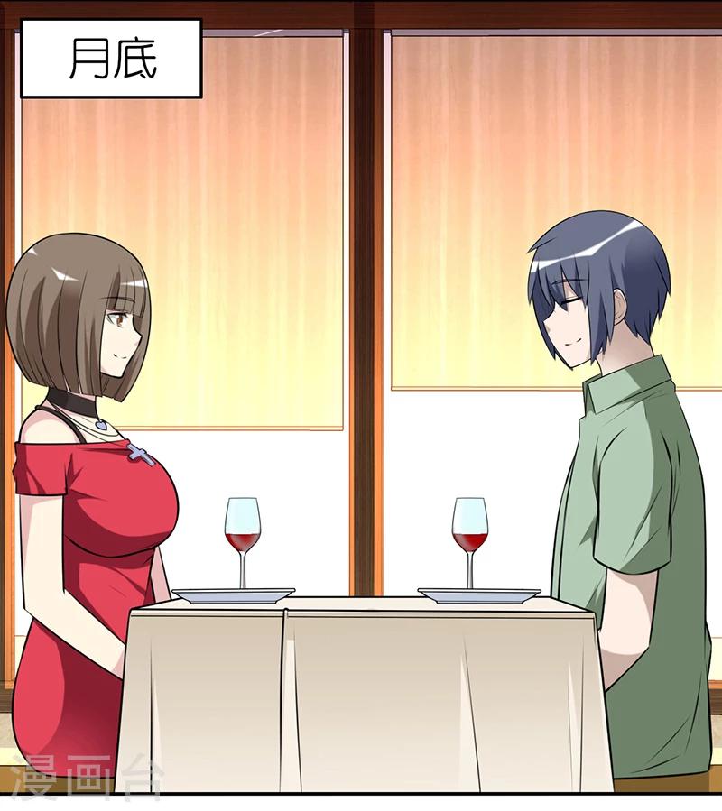 🍴就想要个女朋友 第547话 兼职陪聊 第6页