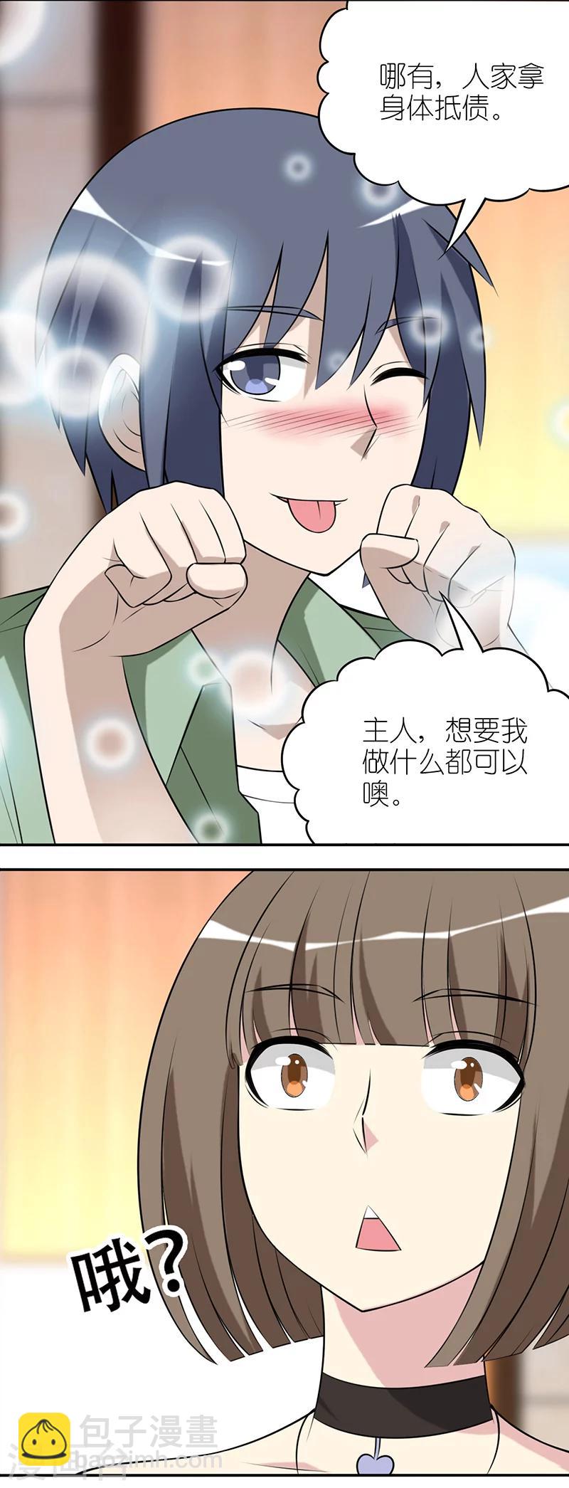 🍴就想要个女朋友 第547话 兼职陪聊 第9页