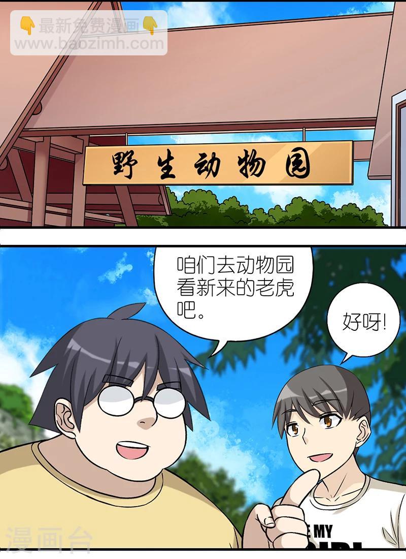 🍴就想要个女朋友 第549话 伍桦啊伍桦 第2页