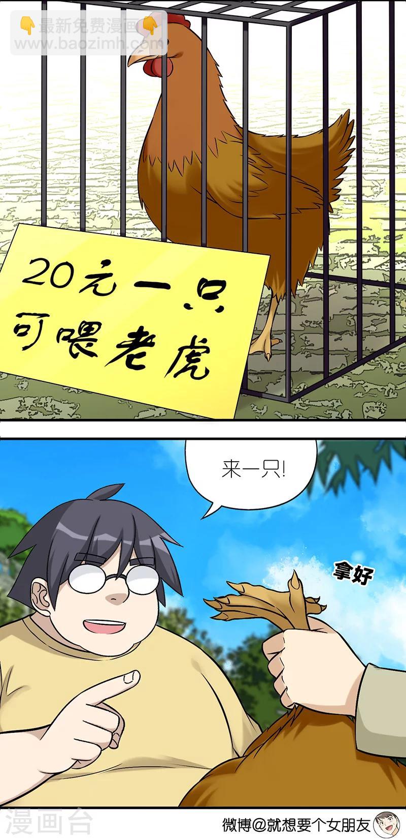 🍴就想要个女朋友 第549话 伍桦啊伍桦 第3页