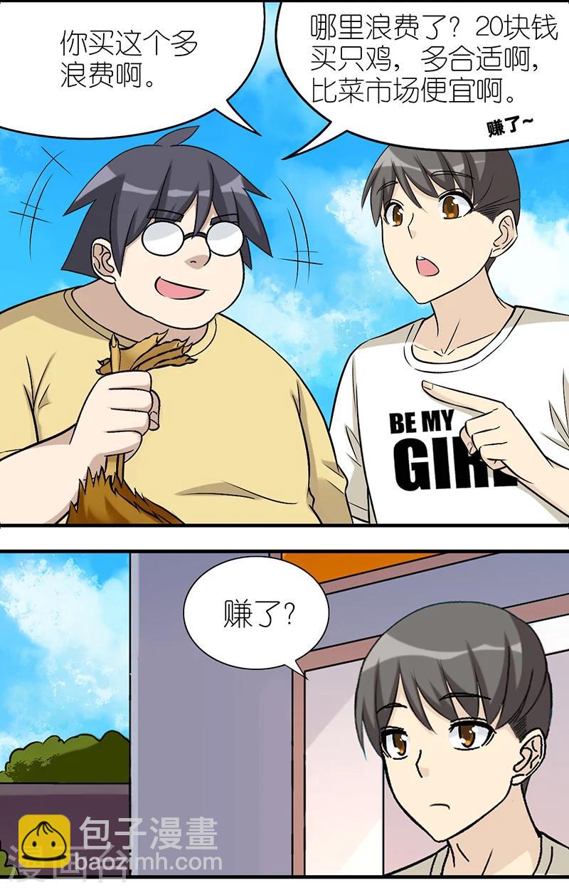 🍴就想要个女朋友 第549话 伍桦啊伍桦 第4页