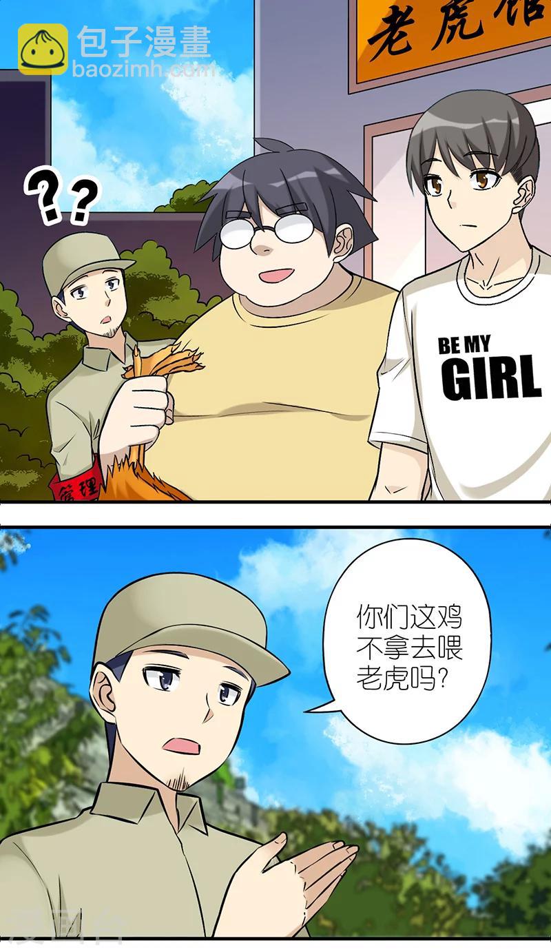 🍴就想要个女朋友 第549话 伍桦啊伍桦 第5页