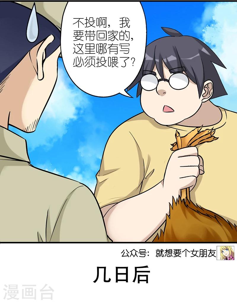 🍴就想要个女朋友 第549话 伍桦啊伍桦 第6页