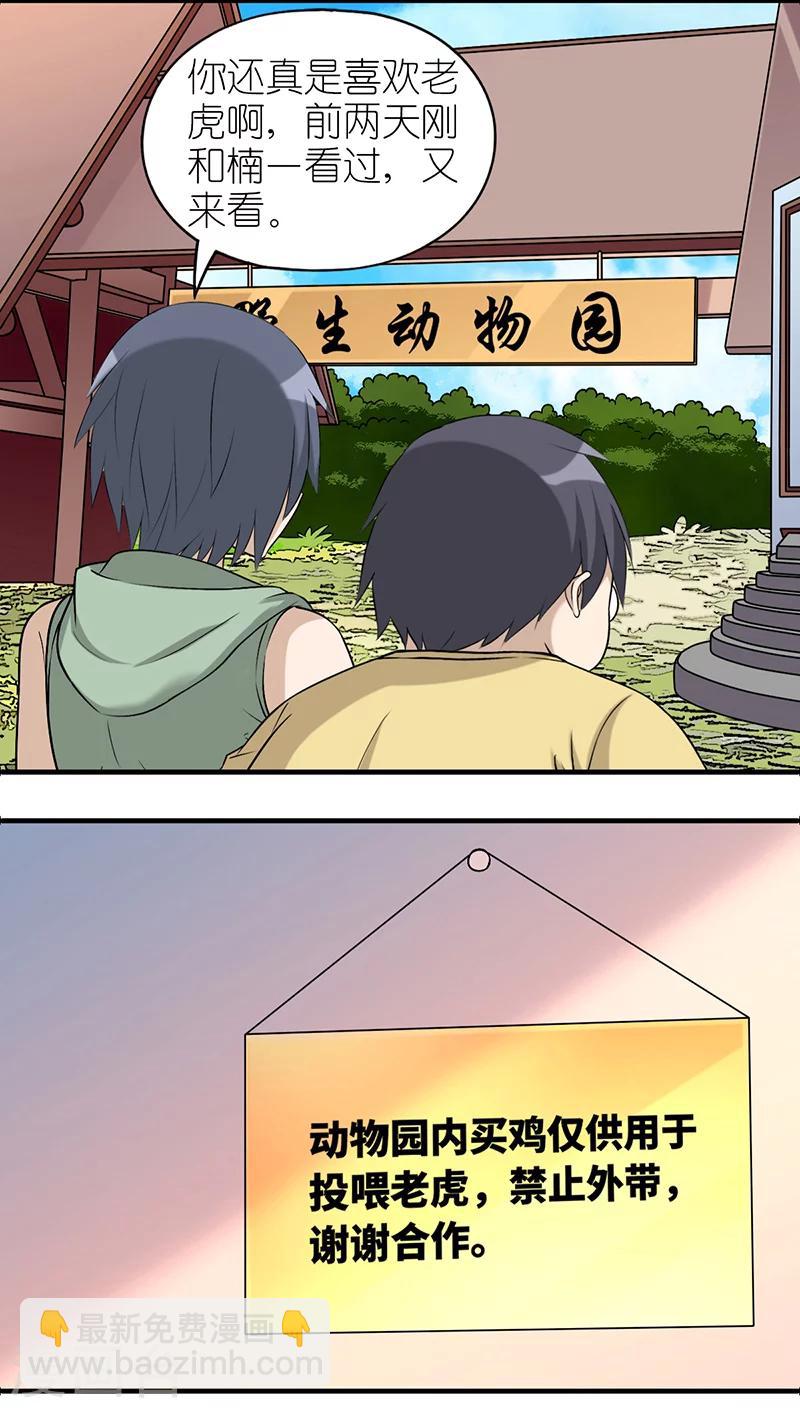 🍴就想要个女朋友 第549话 伍桦啊伍桦 第7页