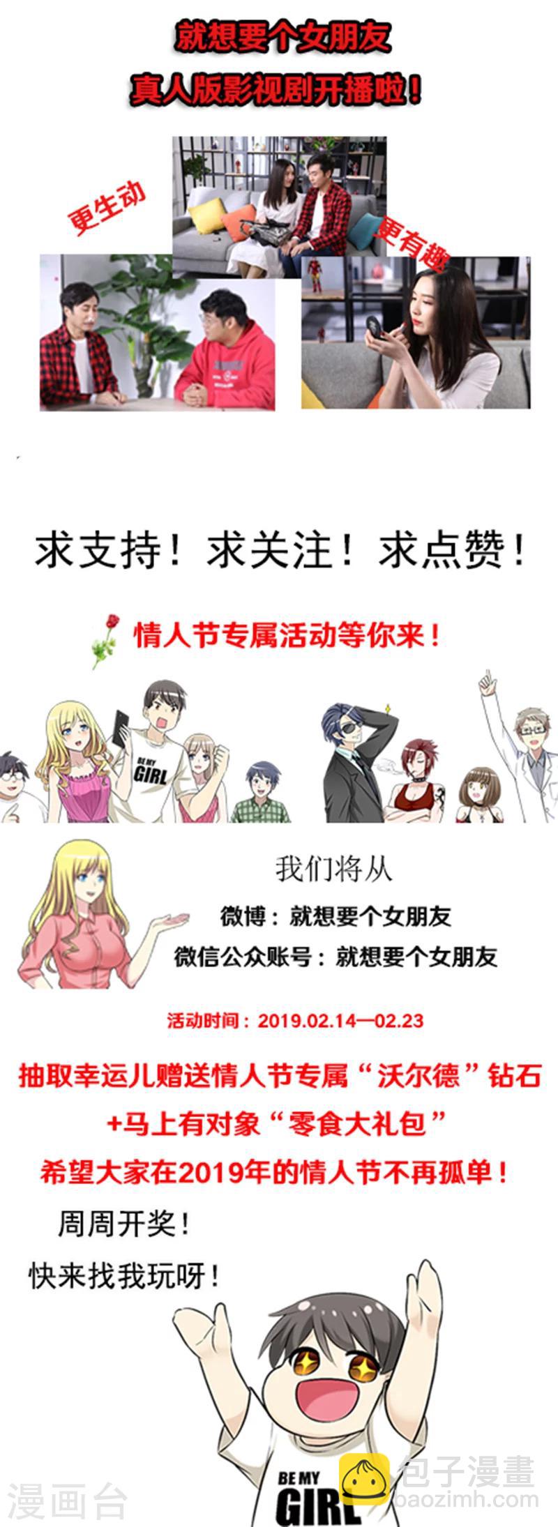 🍴就想要个女朋友 第549话 伍桦啊伍桦 第9页