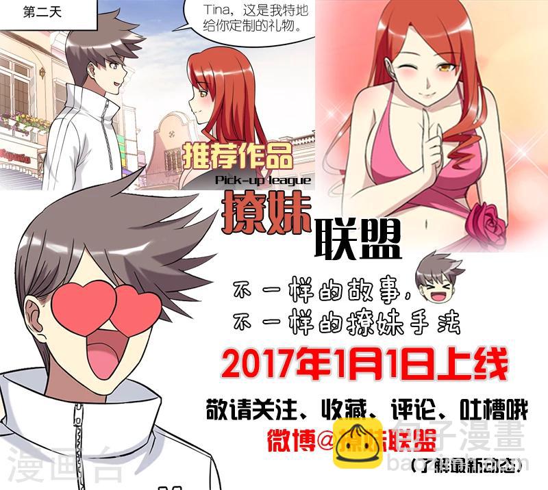 🍴就想要个女朋友 第55话 动力来源 第13页