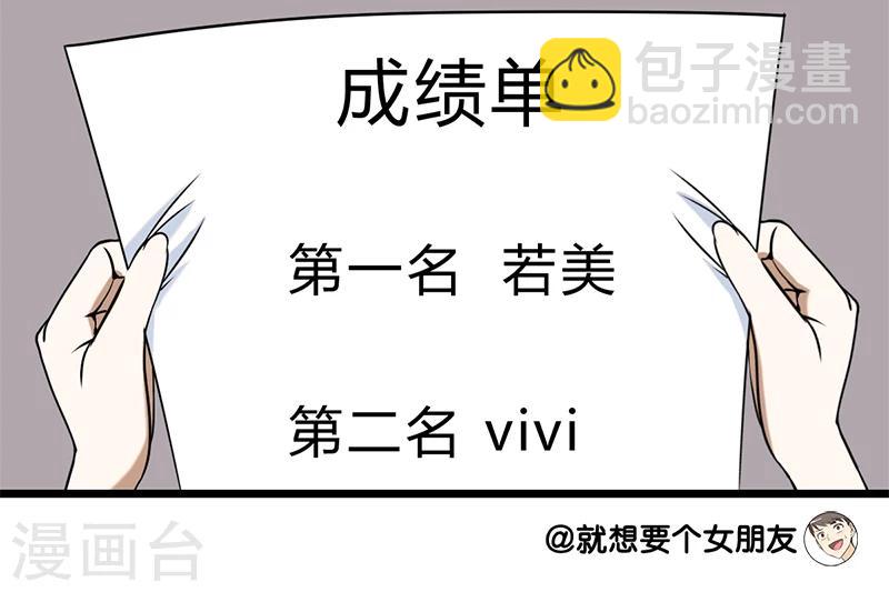 🍴就想要个女朋友 第55话 动力来源 第4页