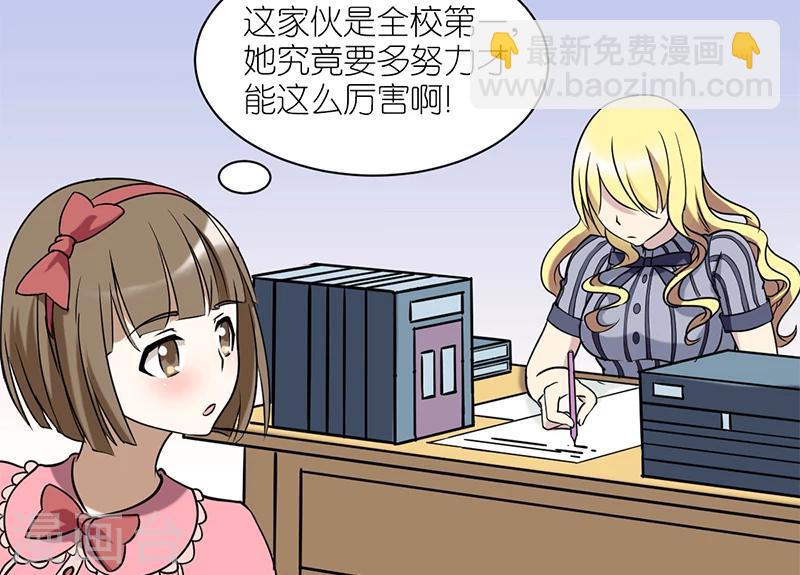 🍴就想要个女朋友 第55话 动力来源 第6页