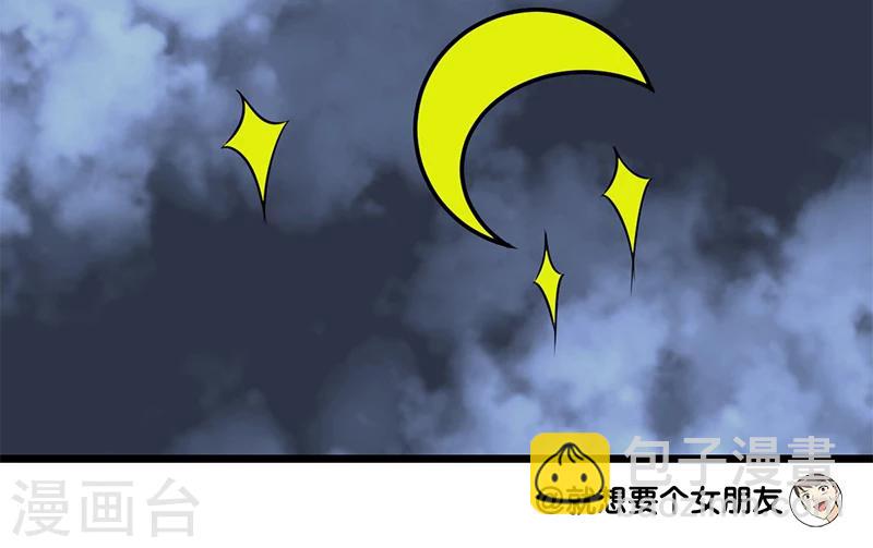 🍴就想要个女朋友 第55话 动力来源 第7页