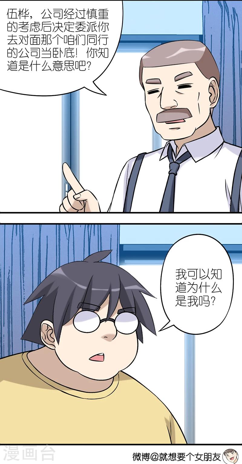 🍴就想要个女朋友 第551话 伍桦的骨气 第2页