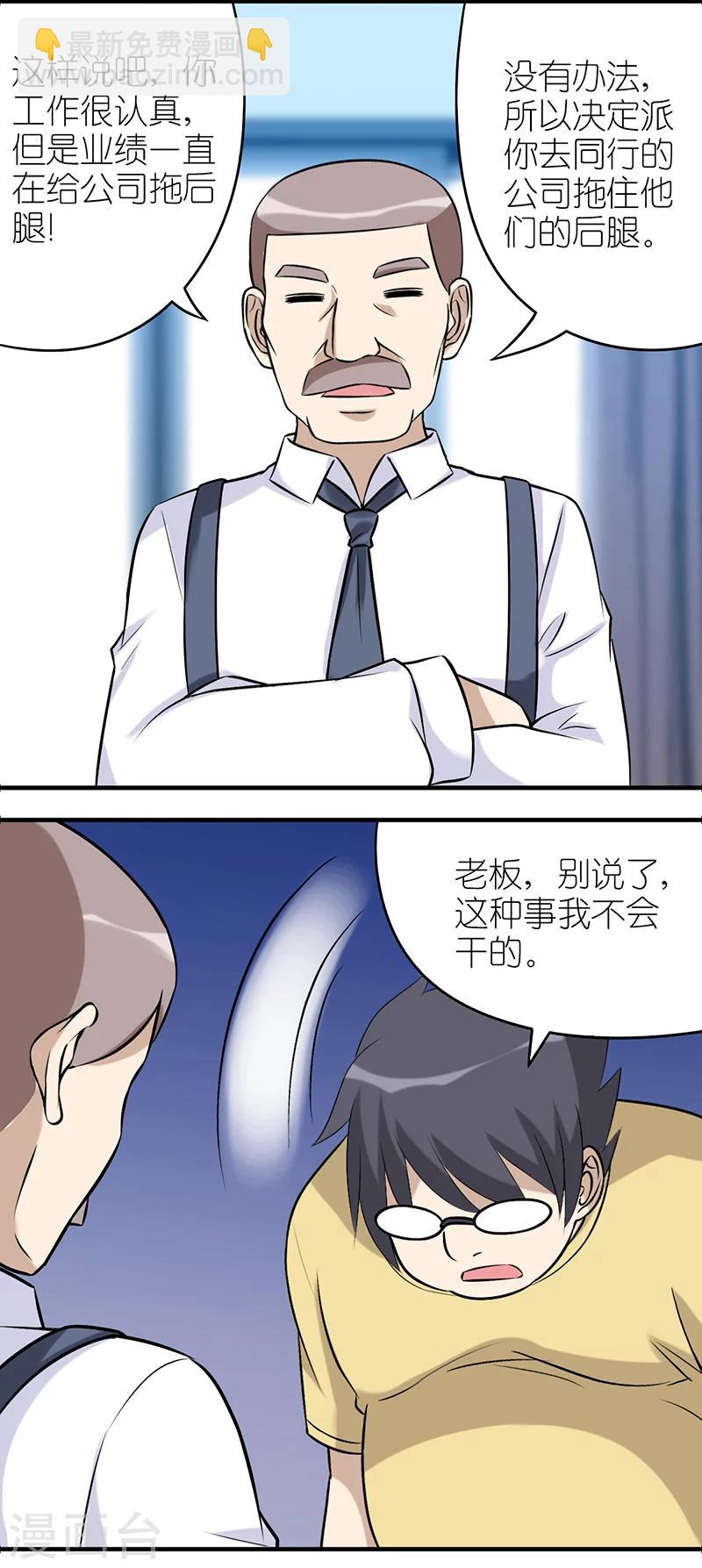 🍴就想要个女朋友 第551话 伍桦的骨气 第3页