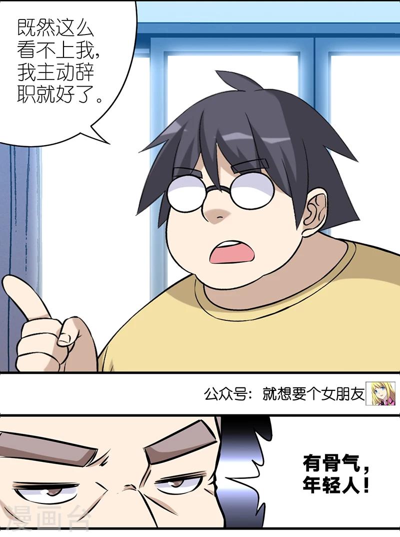 🍴就想要个女朋友 第551话 伍桦的骨气 第4页