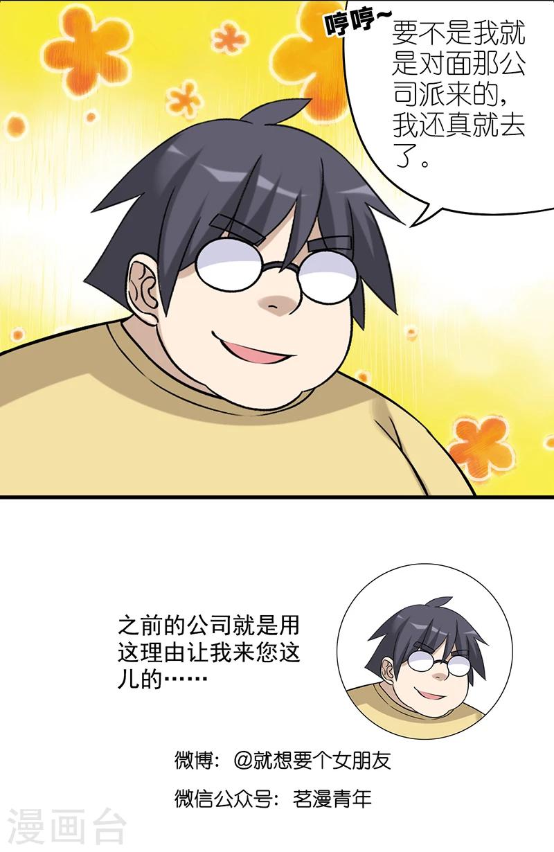 🍴就想要个女朋友 第551话 伍桦的骨气 第5页