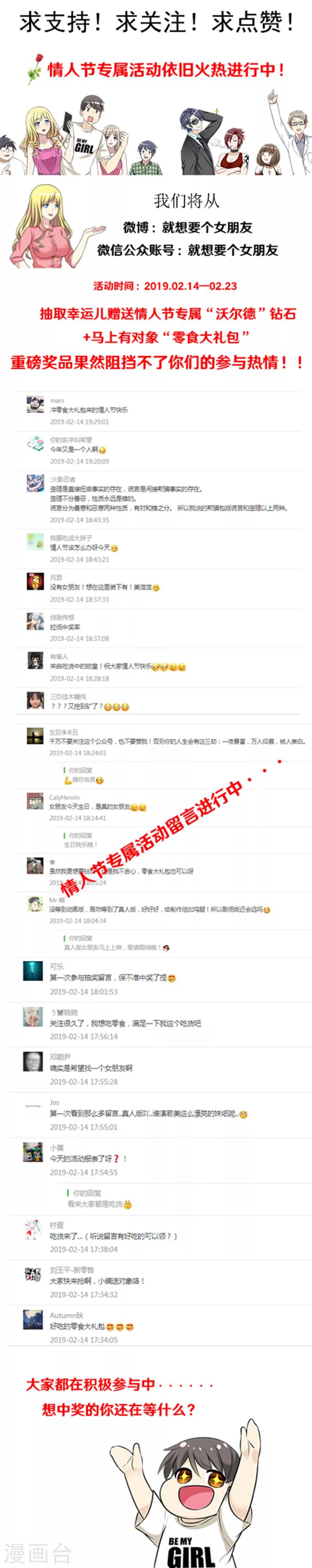 🍴就想要个女朋友 第551话 伍桦的骨气 第6页