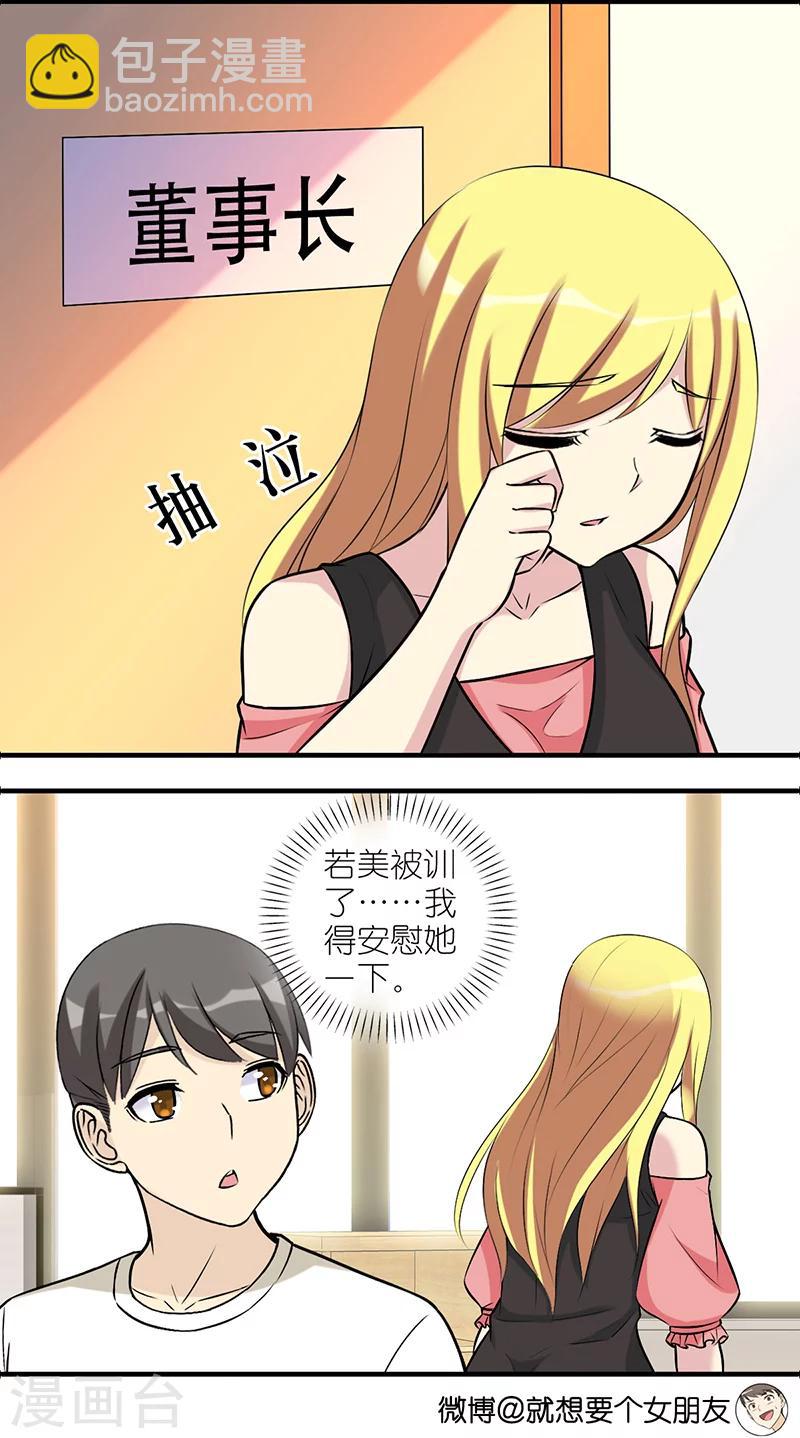 🍴就想要个女朋友 第555话 快试试 第2页