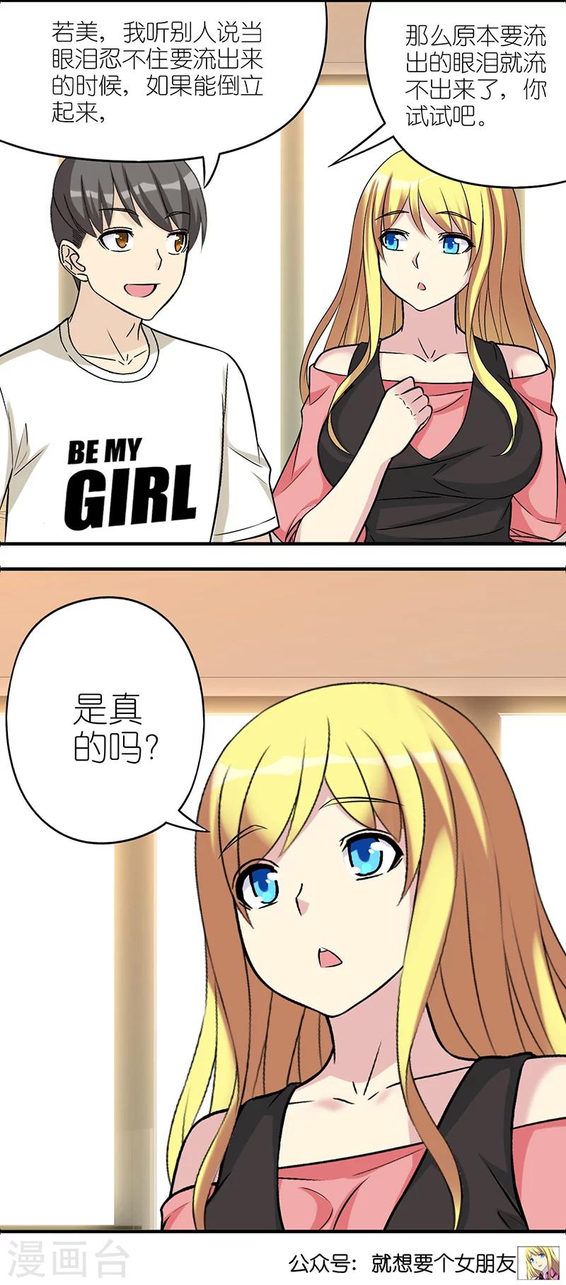 🍴就想要个女朋友 第555话 快试试 第3页